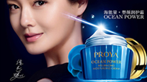 PROYA世界杯直播海能量•塑颜系列璀璨登场