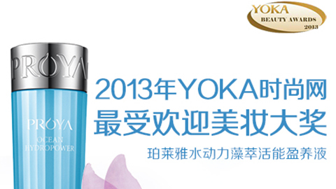 世界杯直播水动力藻萃活能盈养液获YOKA2013年度美妆大奖