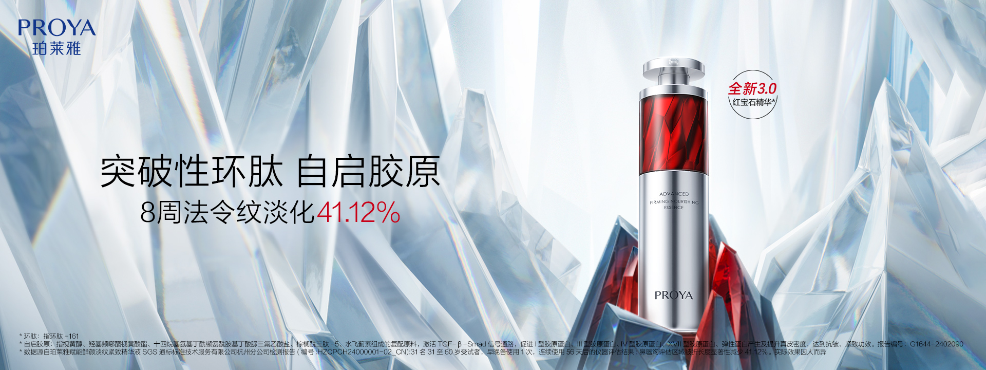 世界杯直播红宝石精华3.0环肽A醇紧致抗皱淡纹温和修护